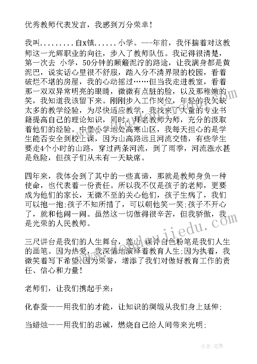 2023年教师节表彰大会讲话稿 教师节表彰大会学生代表发言稿(通用9篇)