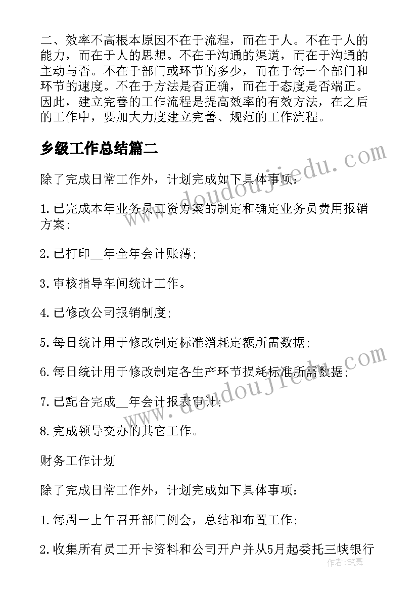 最新乡级工作总结 工作总结工作计划(精选14篇)