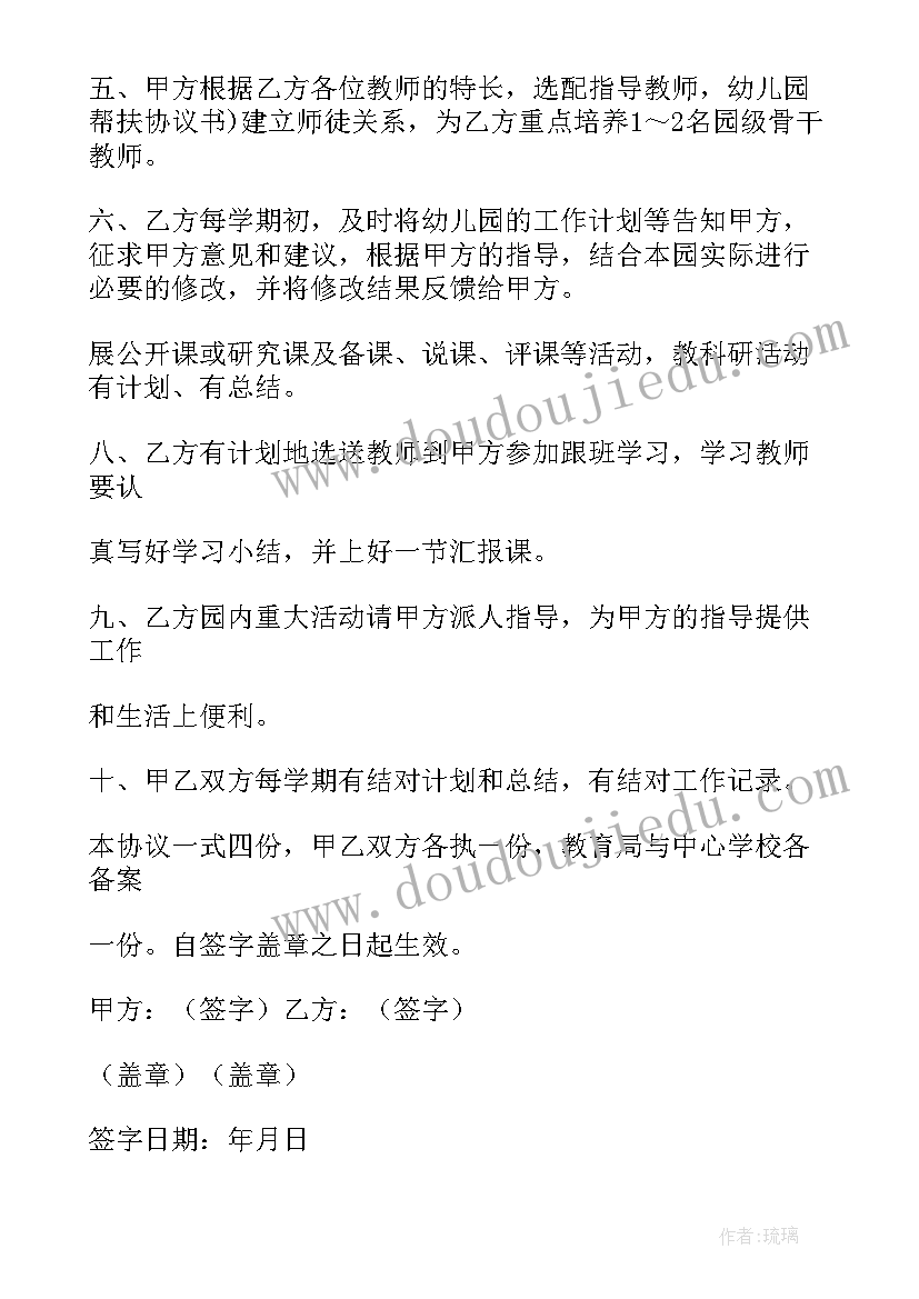 最新幼儿园帮扶结对帮扶协议书 幼儿园结对帮扶协议书(通用8篇)