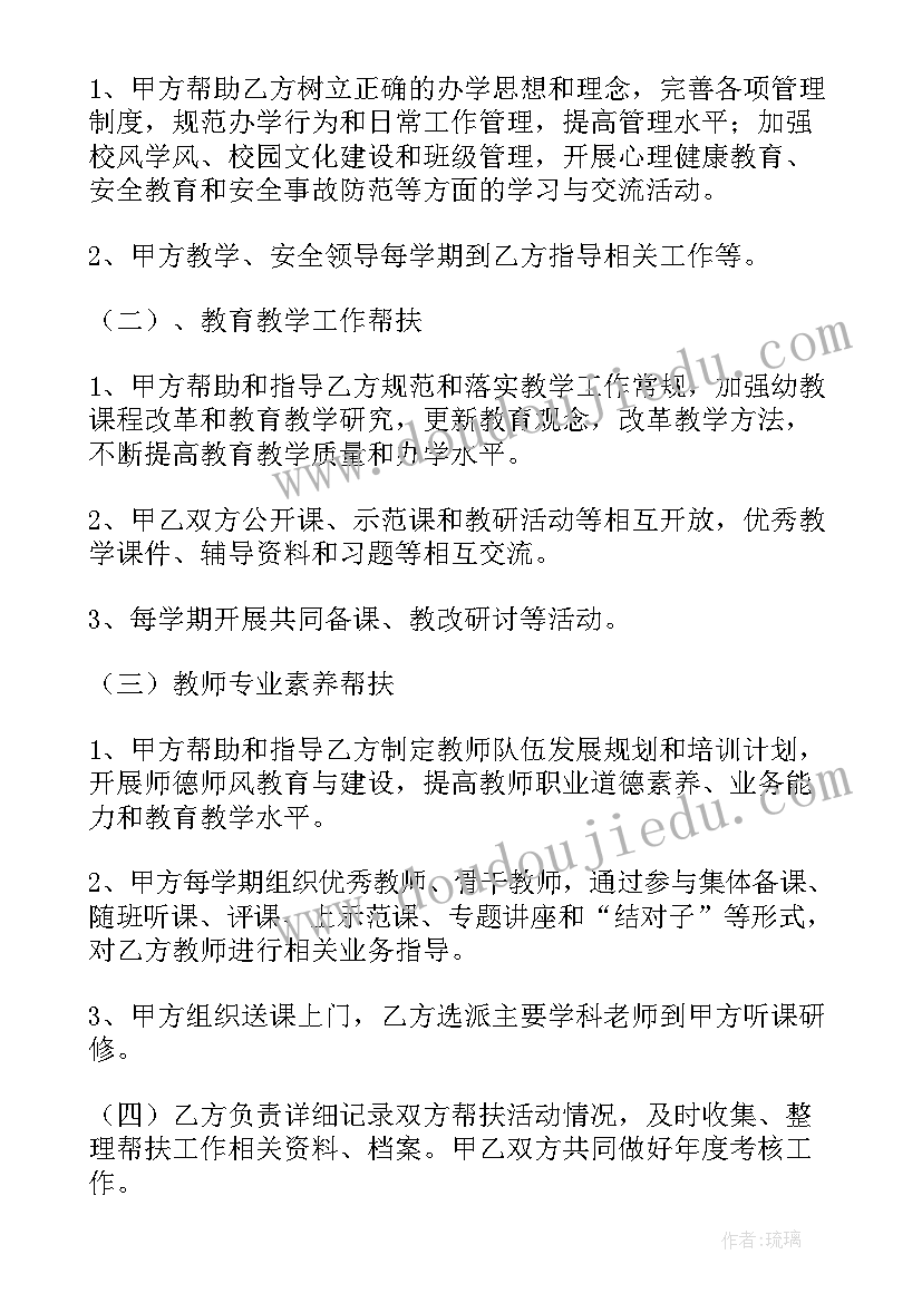 最新幼儿园帮扶结对帮扶协议书 幼儿园结对帮扶协议书(通用8篇)