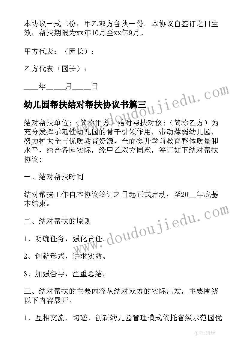 最新幼儿园帮扶结对帮扶协议书 幼儿园结对帮扶协议书(通用8篇)