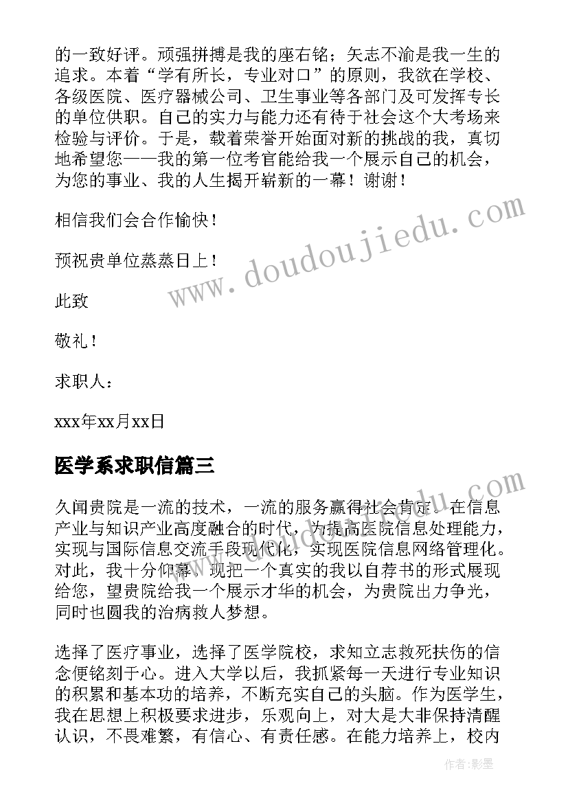 医学系求职信(优秀8篇)