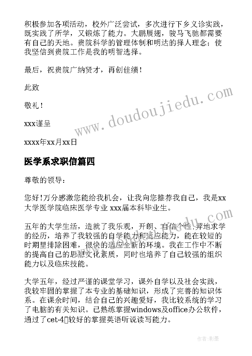 医学系求职信(优秀8篇)