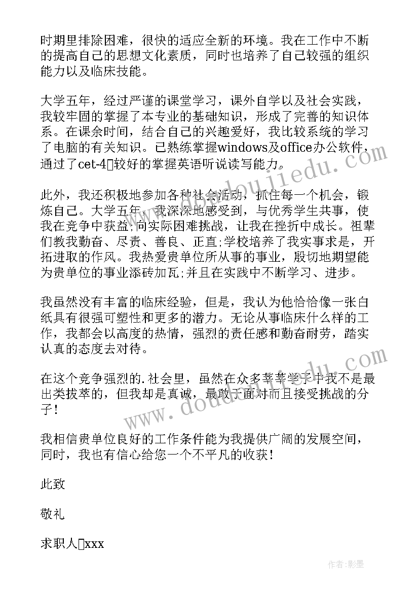 医学系求职信(优秀8篇)