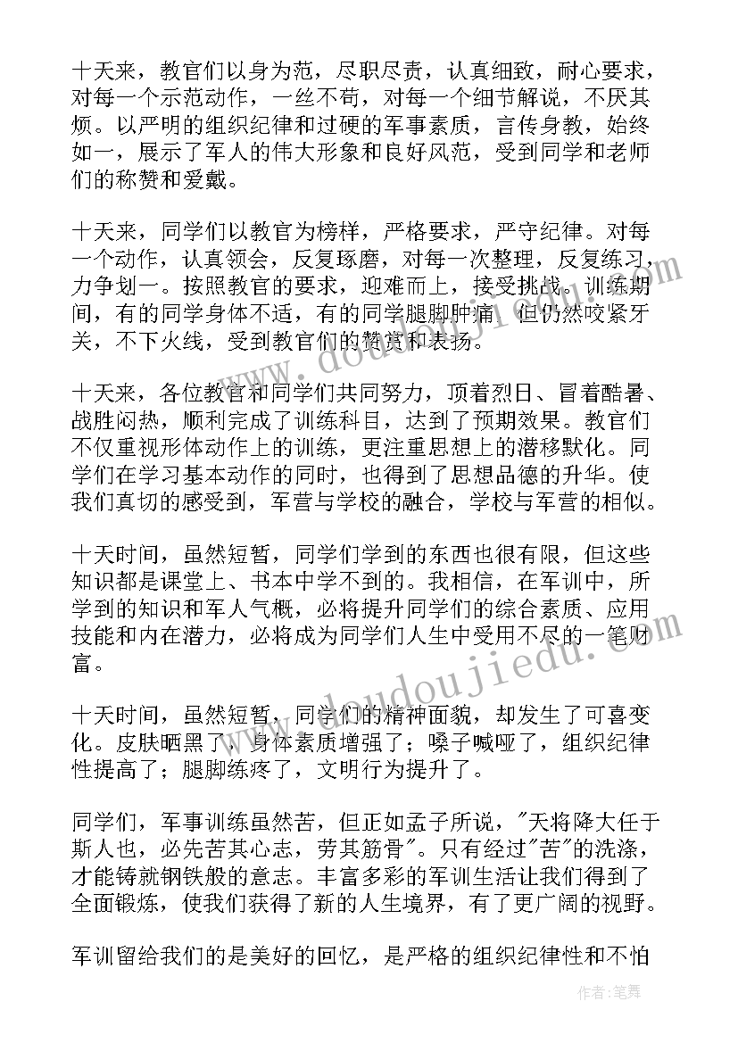 初中军训总结 初中生军训总结(精选10篇)