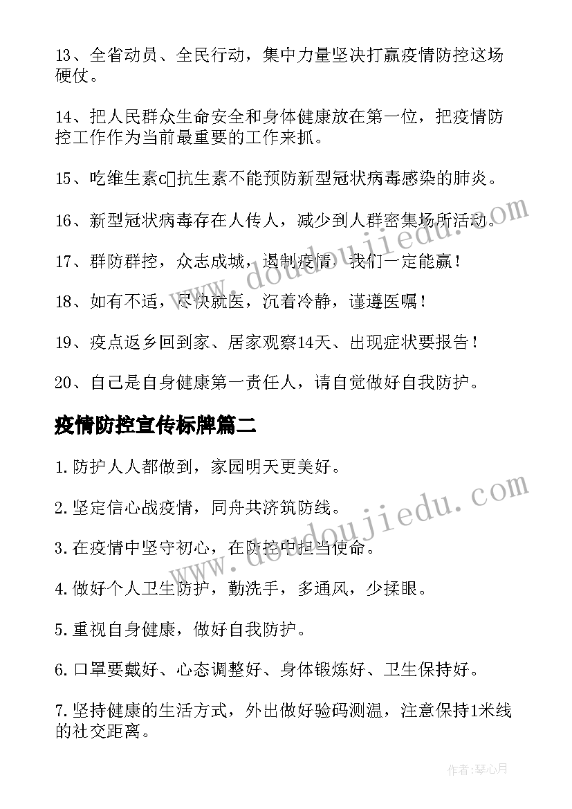 最新疫情防控宣传标牌 景区疫情防控宣传标语(通用18篇)