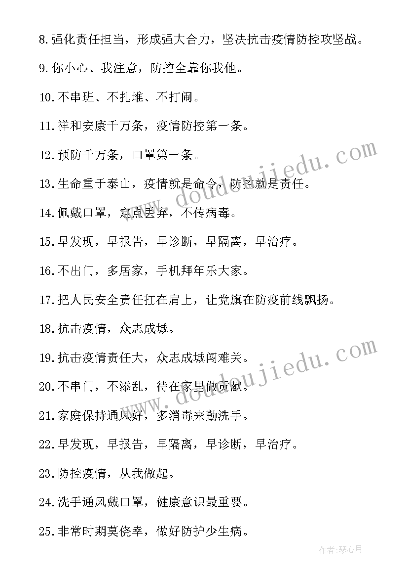 最新疫情防控宣传标牌 景区疫情防控宣传标语(通用18篇)