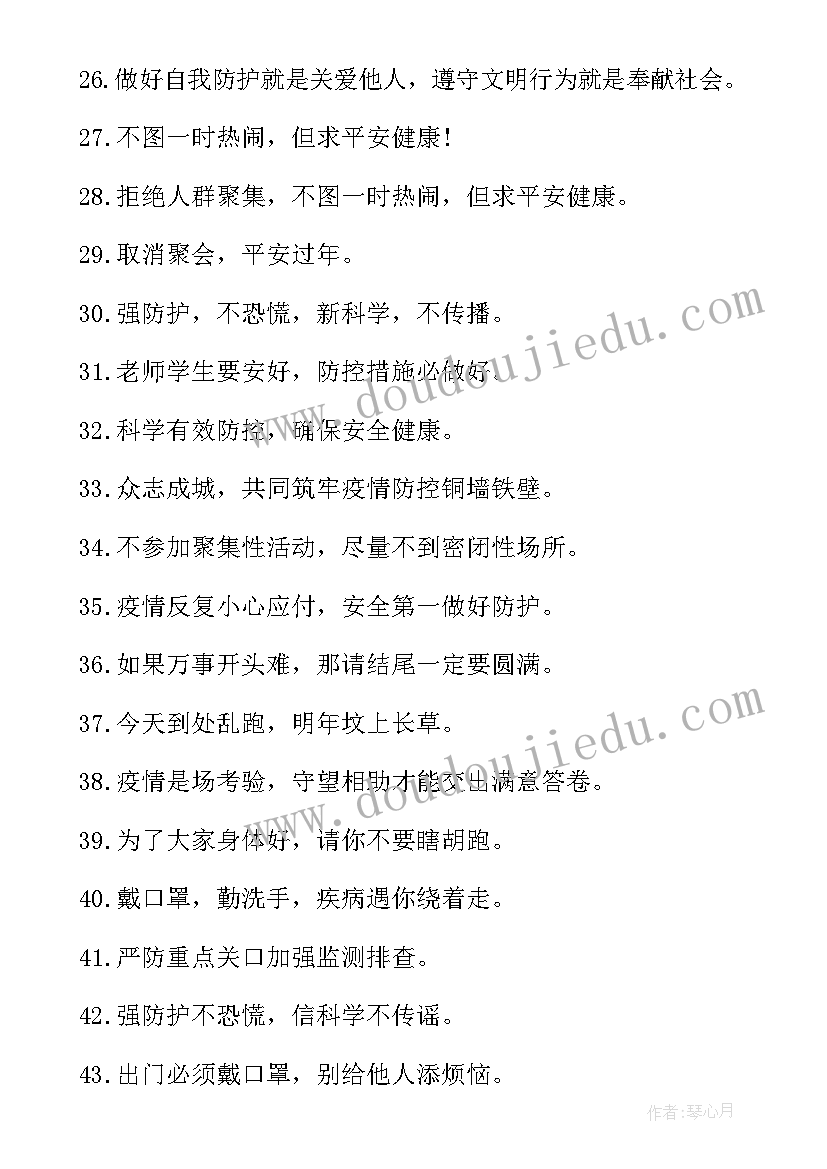 最新疫情防控宣传标牌 景区疫情防控宣传标语(通用18篇)