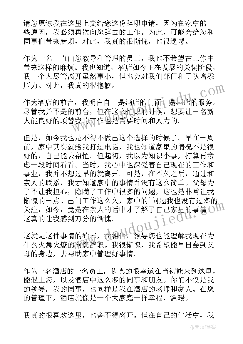 职场工作辞职信(精选8篇)