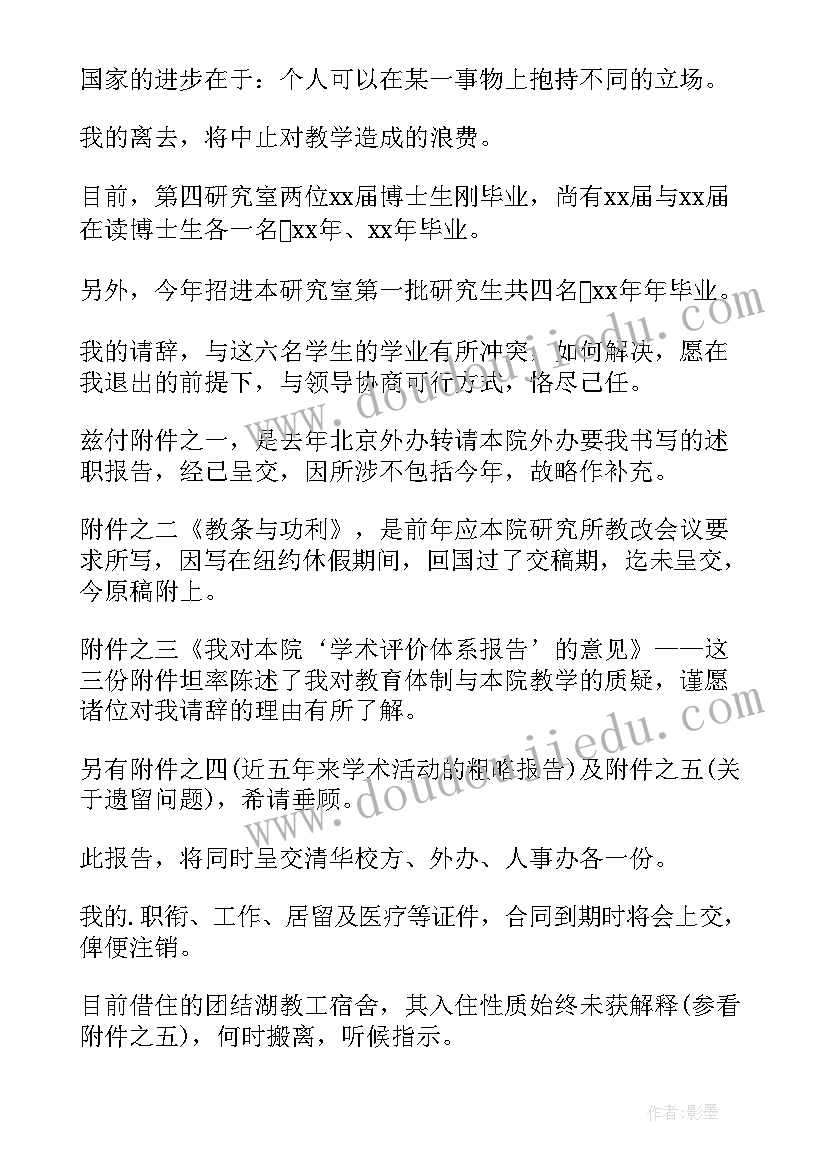 最新教师辞职书样板(精选15篇)