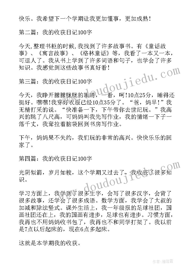 最新今天有经历和收获的日记(汇总18篇)