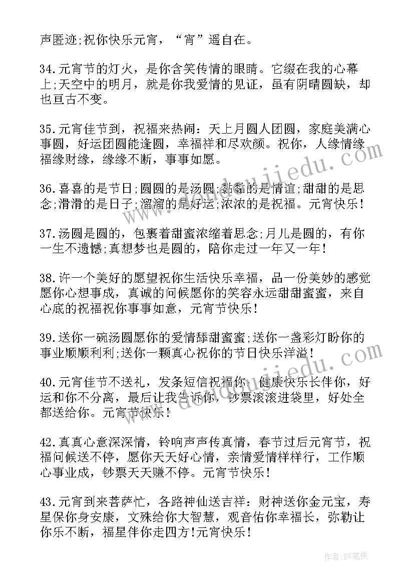 最新送给恋人的元宵祝福 给恋人的元宵节祝福语节选(大全8篇)