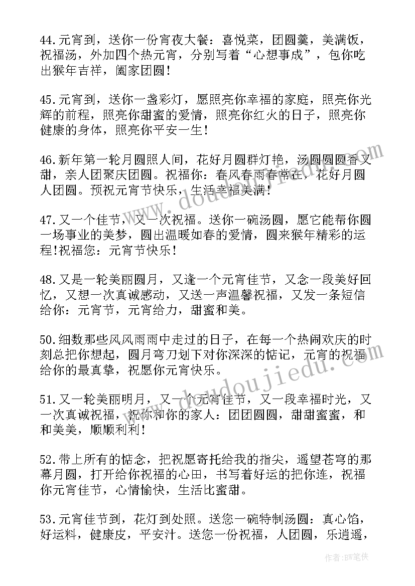 最新送给恋人的元宵祝福 给恋人的元宵节祝福语节选(大全8篇)