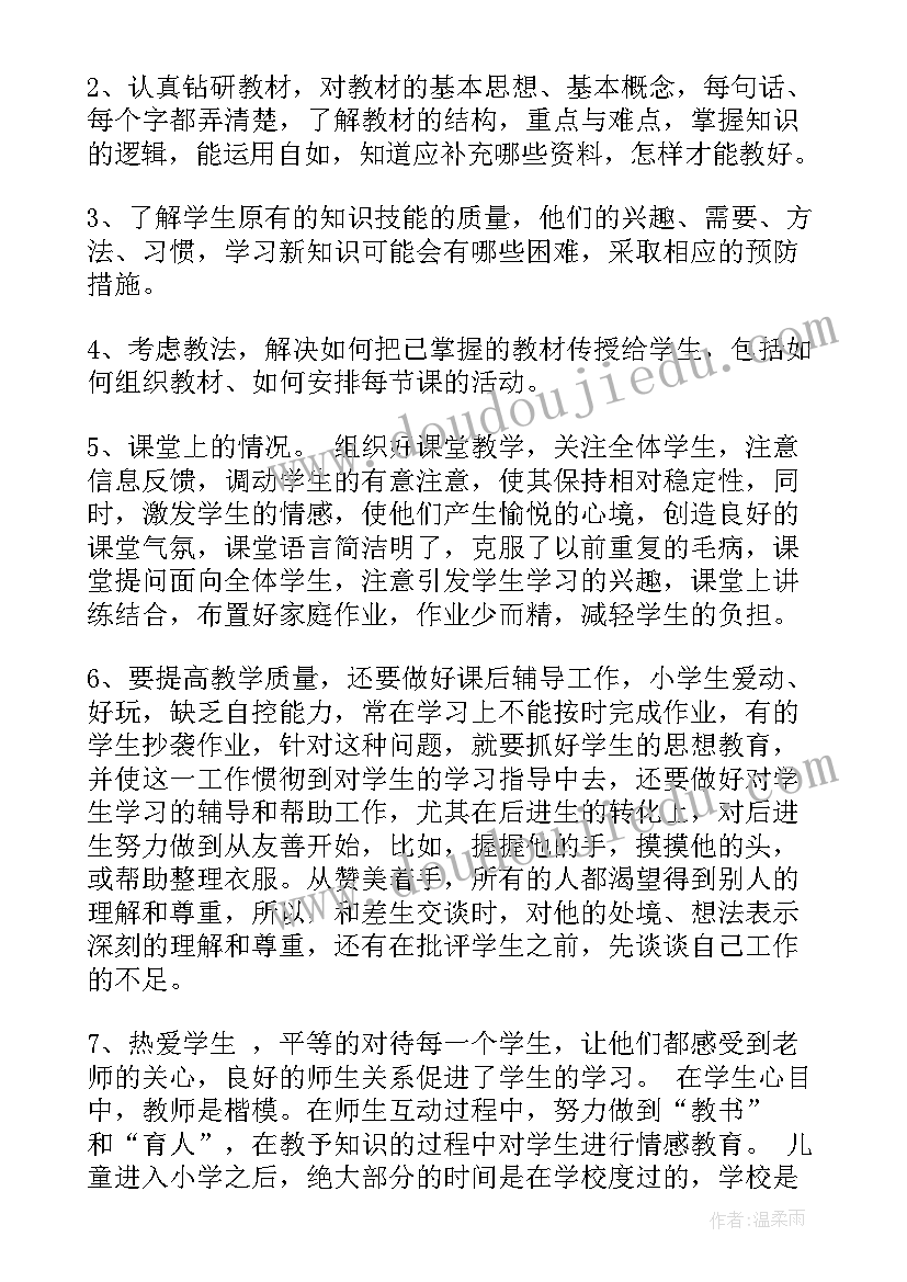 最新教师学年度个人工作总结 教师学年个人年终工作总结(实用8篇)