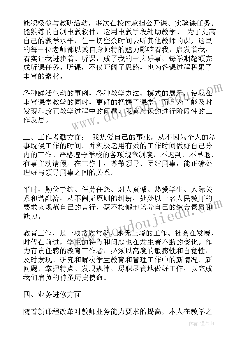 最新教师学年度个人工作总结 教师学年个人年终工作总结(实用8篇)