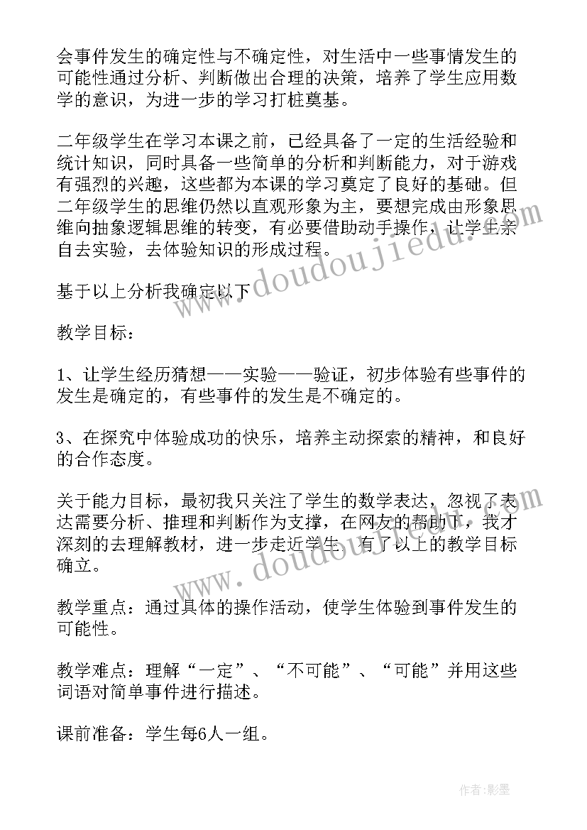 2023年狼说课稿第一课时 应用说课稿心得体会(模板8篇)