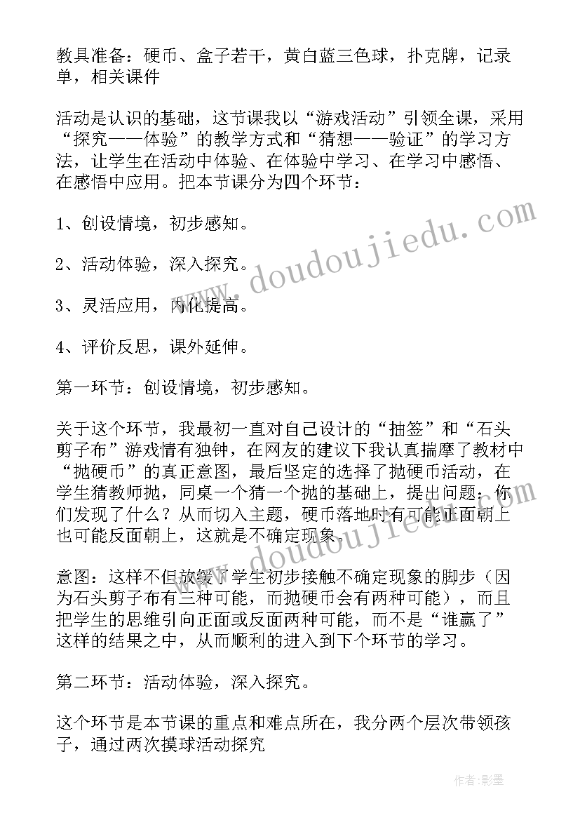 2023年狼说课稿第一课时 应用说课稿心得体会(模板8篇)