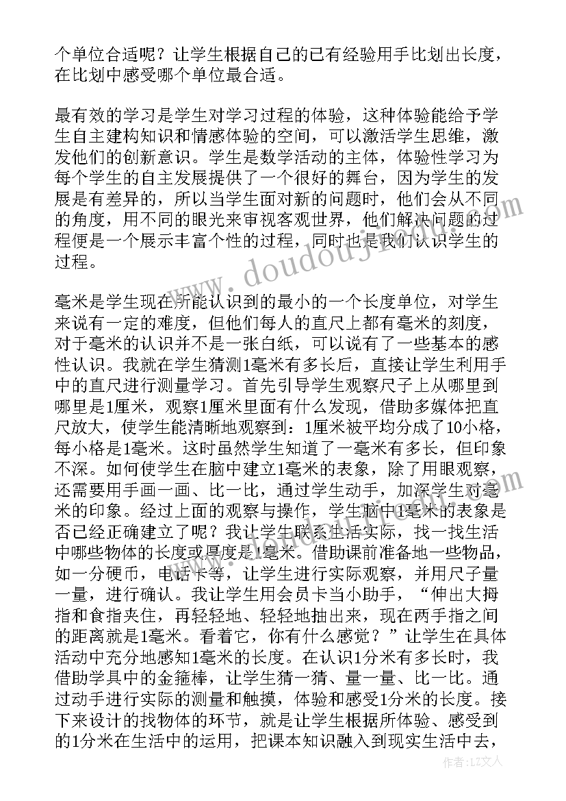 三年级数学毫米的认识教学反思 认识分米和毫米教学反思(优质8篇)