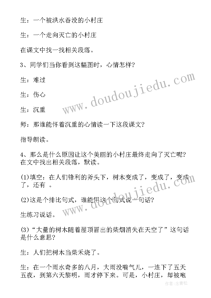 最新一个小村庄的故事教学设计(精选17篇)