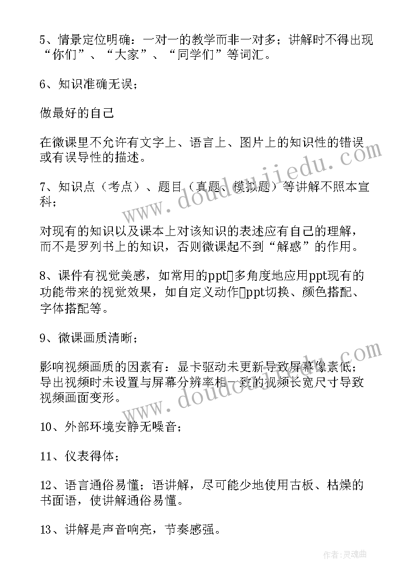 最新微课教案设计 微课培训教案(汇总14篇)