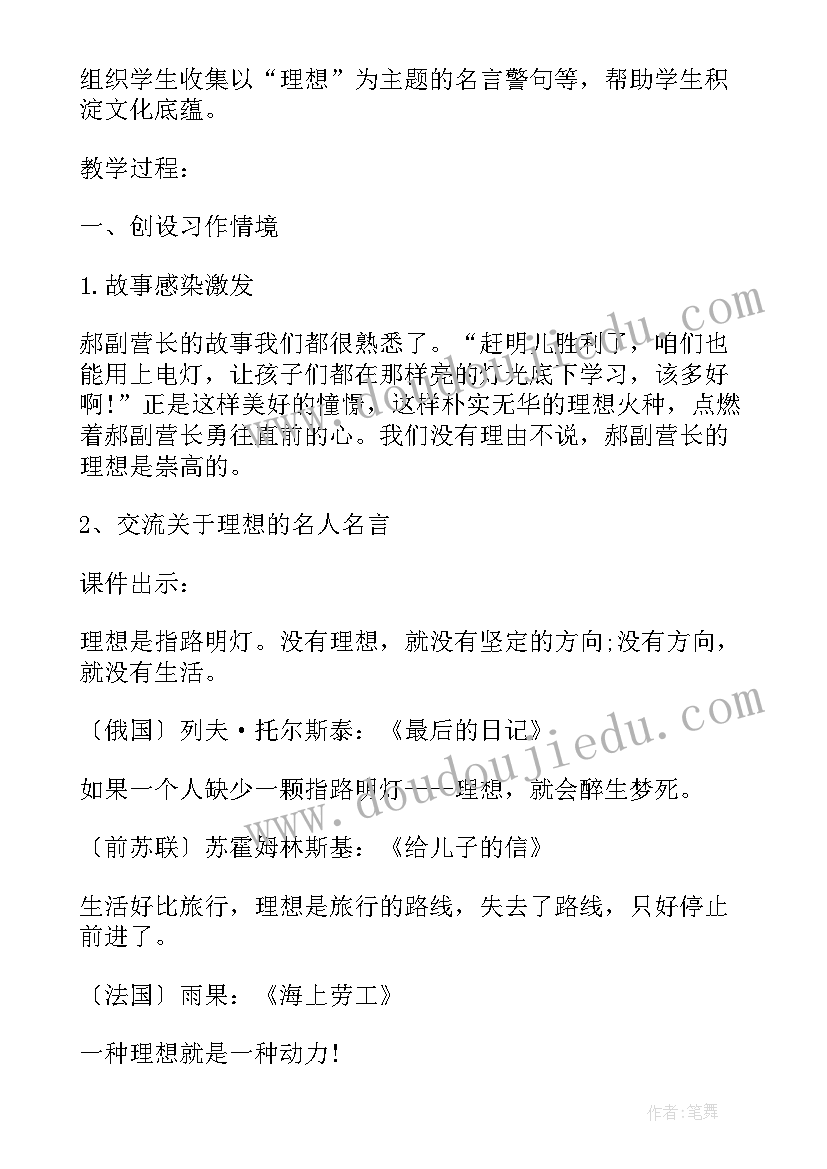 2023年理想教案设计 理想教学教案设计(精选8篇)