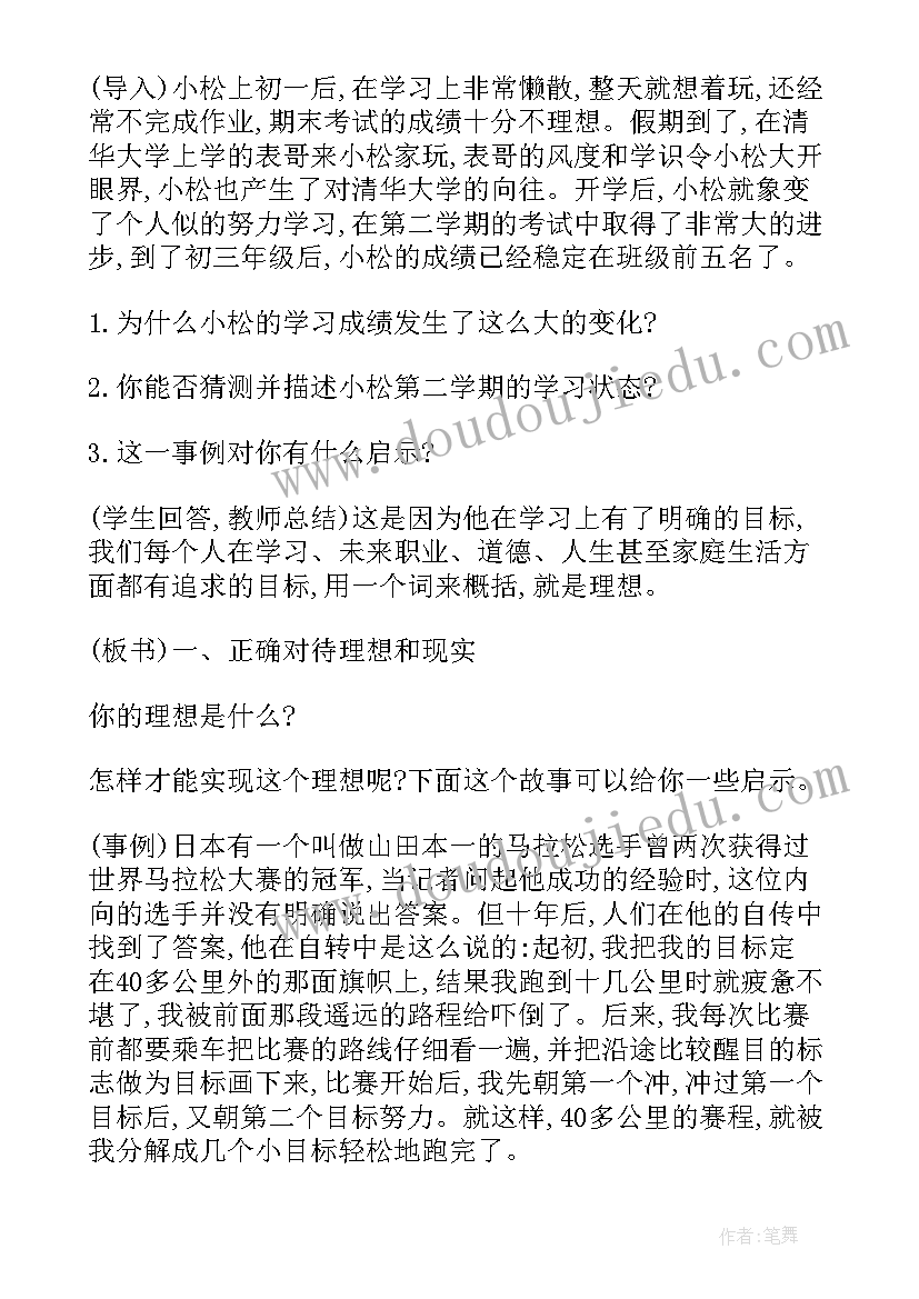 2023年理想教案设计 理想教学教案设计(精选8篇)