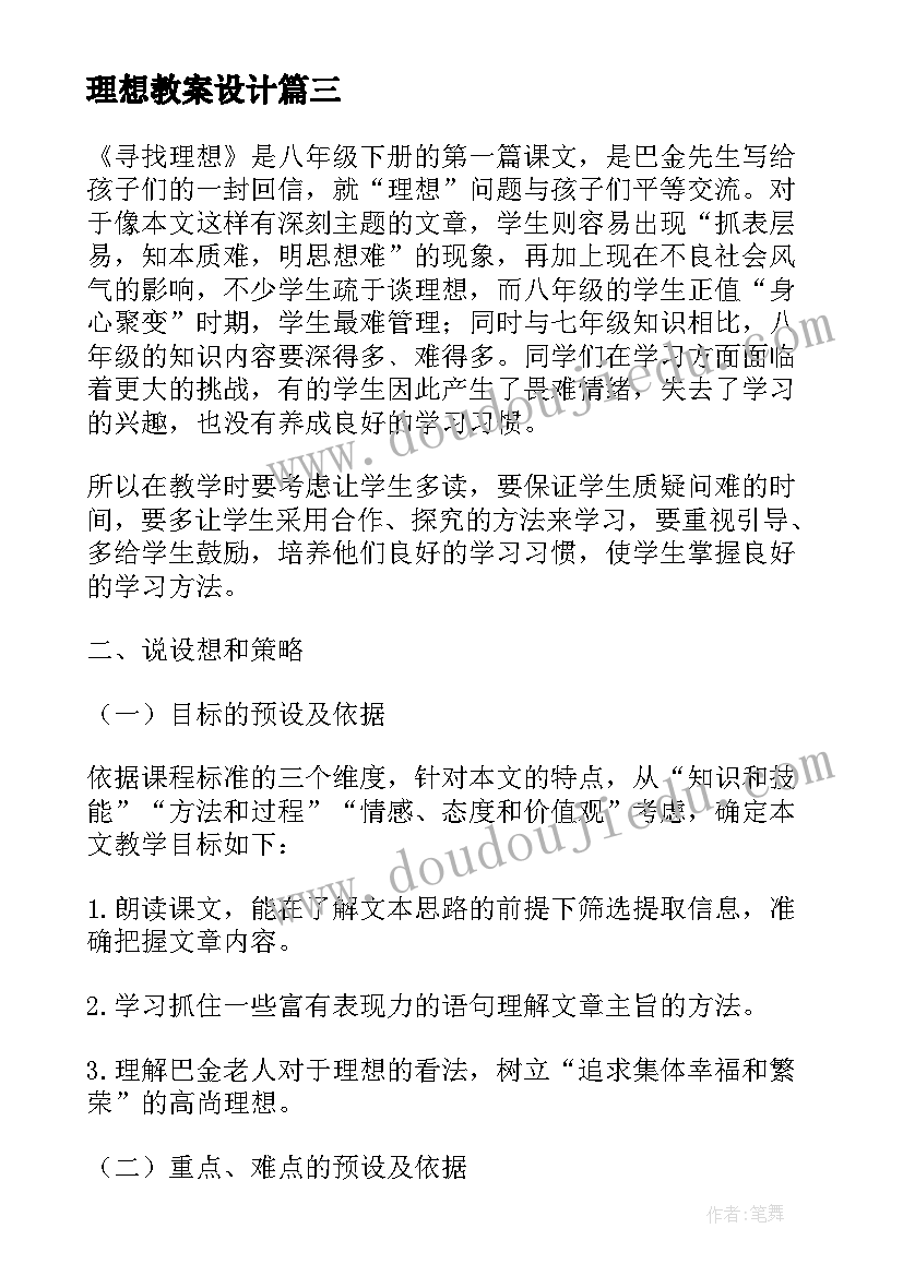 2023年理想教案设计 理想教学教案设计(精选8篇)