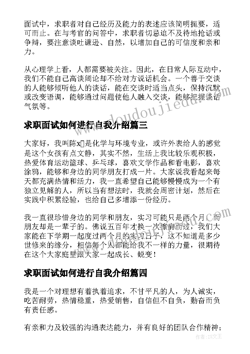 求职面试如何进行自我介绍 求职护士面试自我介绍精彩(优质7篇)