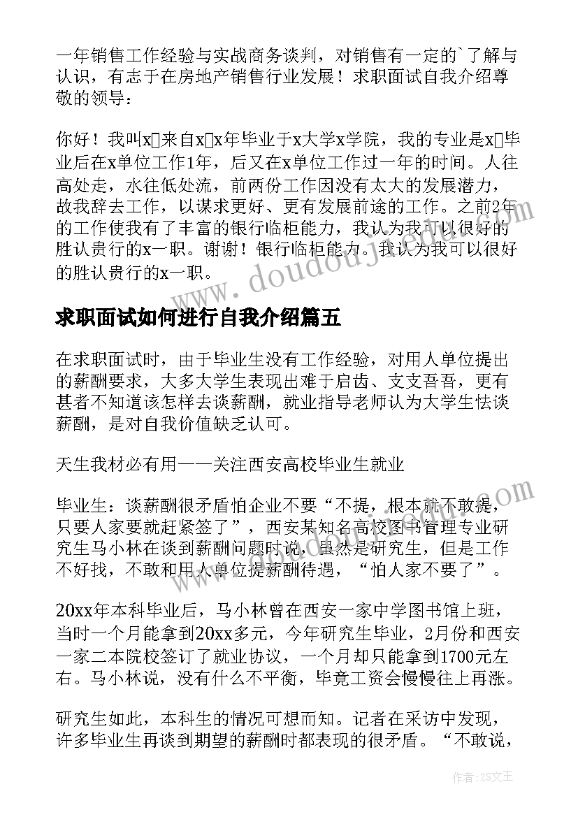 求职面试如何进行自我介绍 求职护士面试自我介绍精彩(优质7篇)