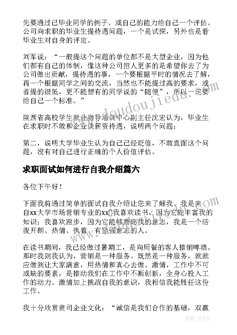 求职面试如何进行自我介绍 求职护士面试自我介绍精彩(优质7篇)