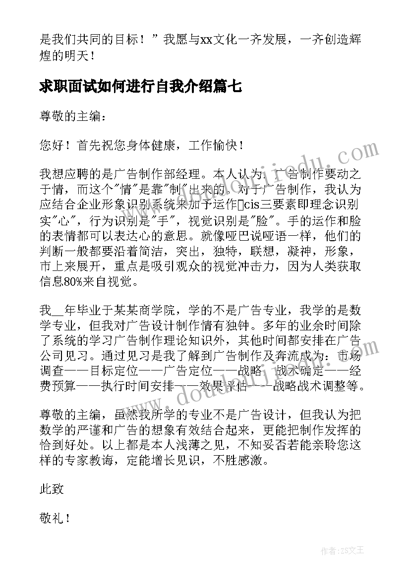 求职面试如何进行自我介绍 求职护士面试自我介绍精彩(优质7篇)