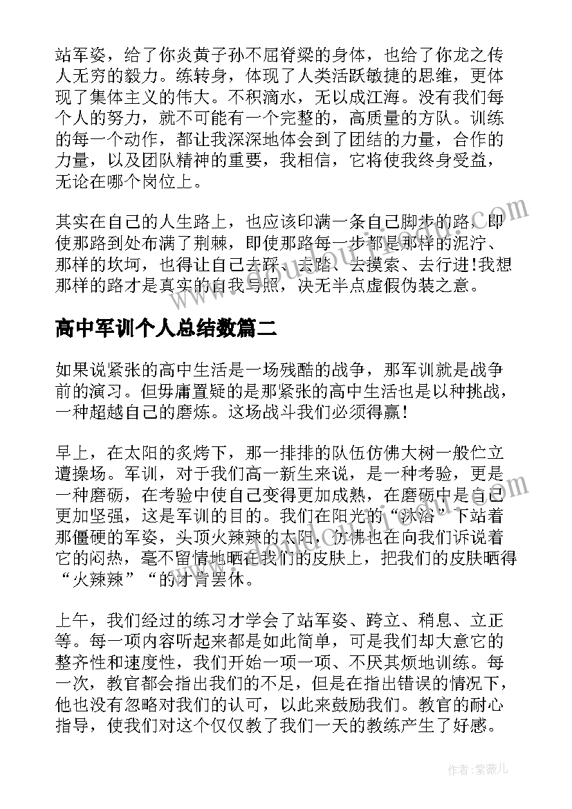 最新高中军训个人总结数(优质19篇)