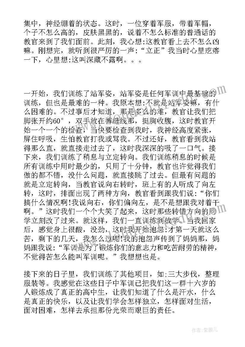 最新高中军训个人总结数(优质19篇)