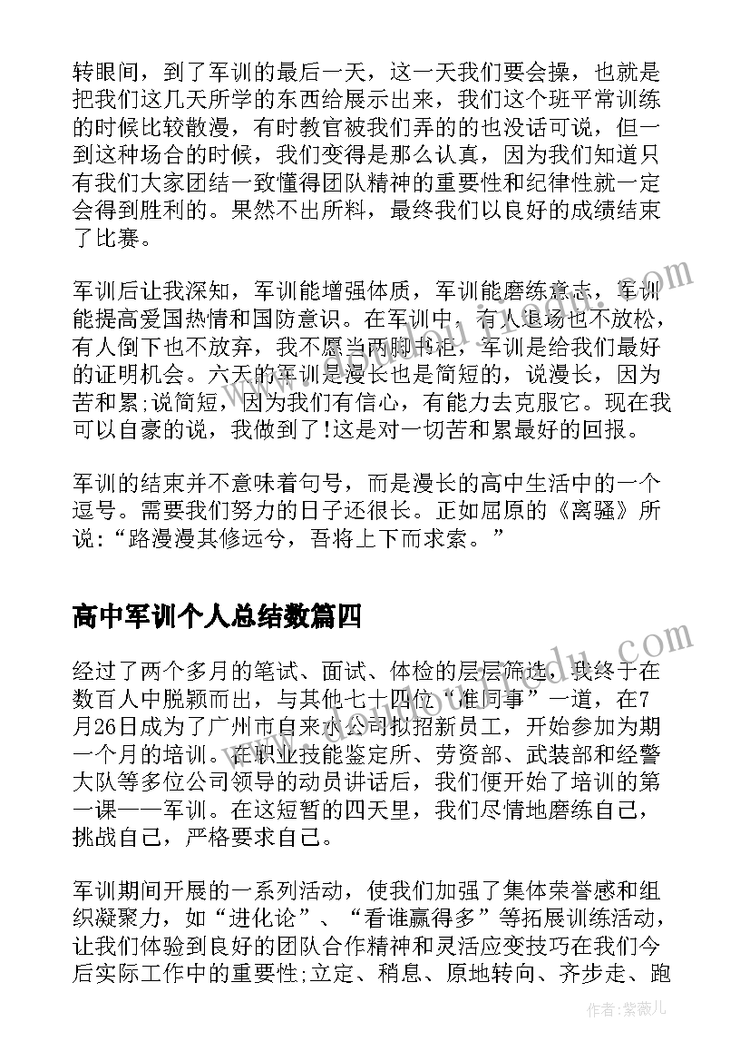 最新高中军训个人总结数(优质19篇)