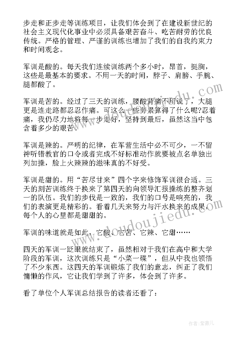 最新高中军训个人总结数(优质19篇)