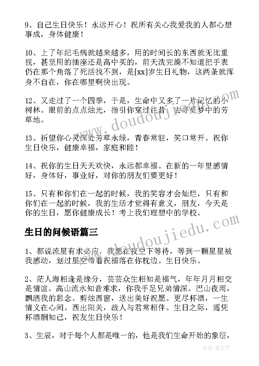 最新生日的问候语 经典生日祝福问候语(大全8篇)