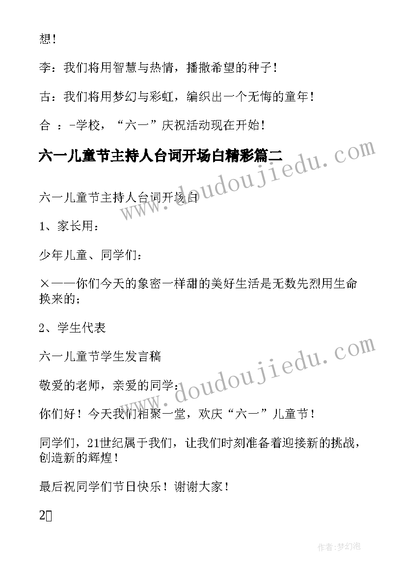 2023年六一儿童节主持人台词开场白精彩(精选8篇)