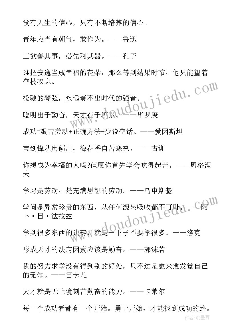 勉励学生的经典语录 勉励学生学习名言警句(优质8篇)