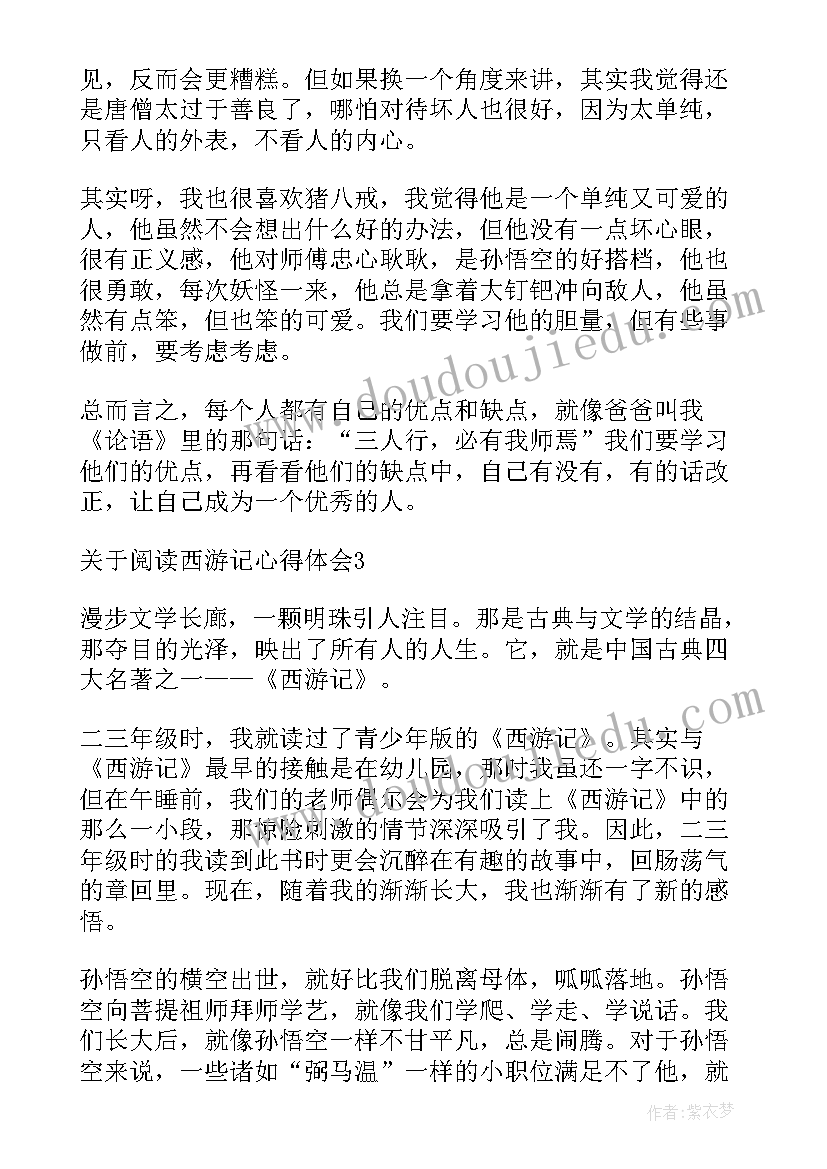 学生读西游记心得体会(汇总8篇)