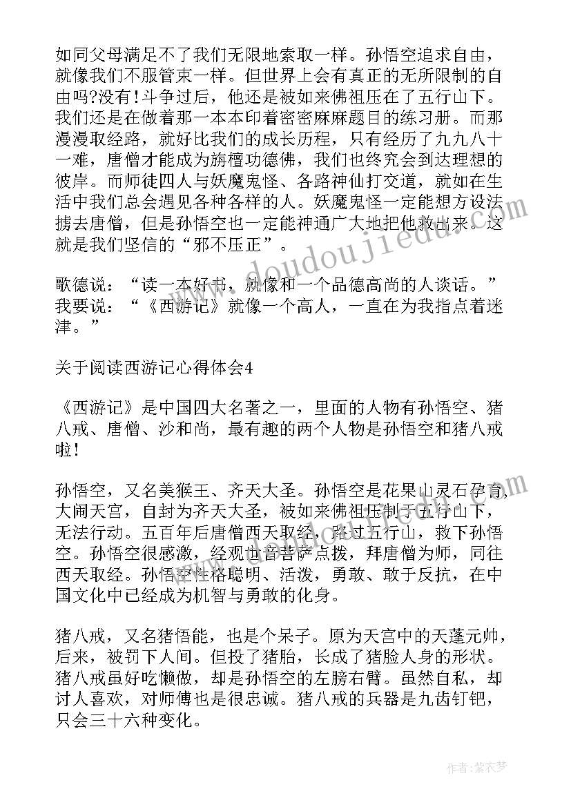 学生读西游记心得体会(汇总8篇)