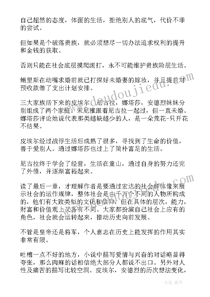 2023年红星照耀中国第九章战争与和平读书笔记 战争与和平的读书笔记(精选8篇)