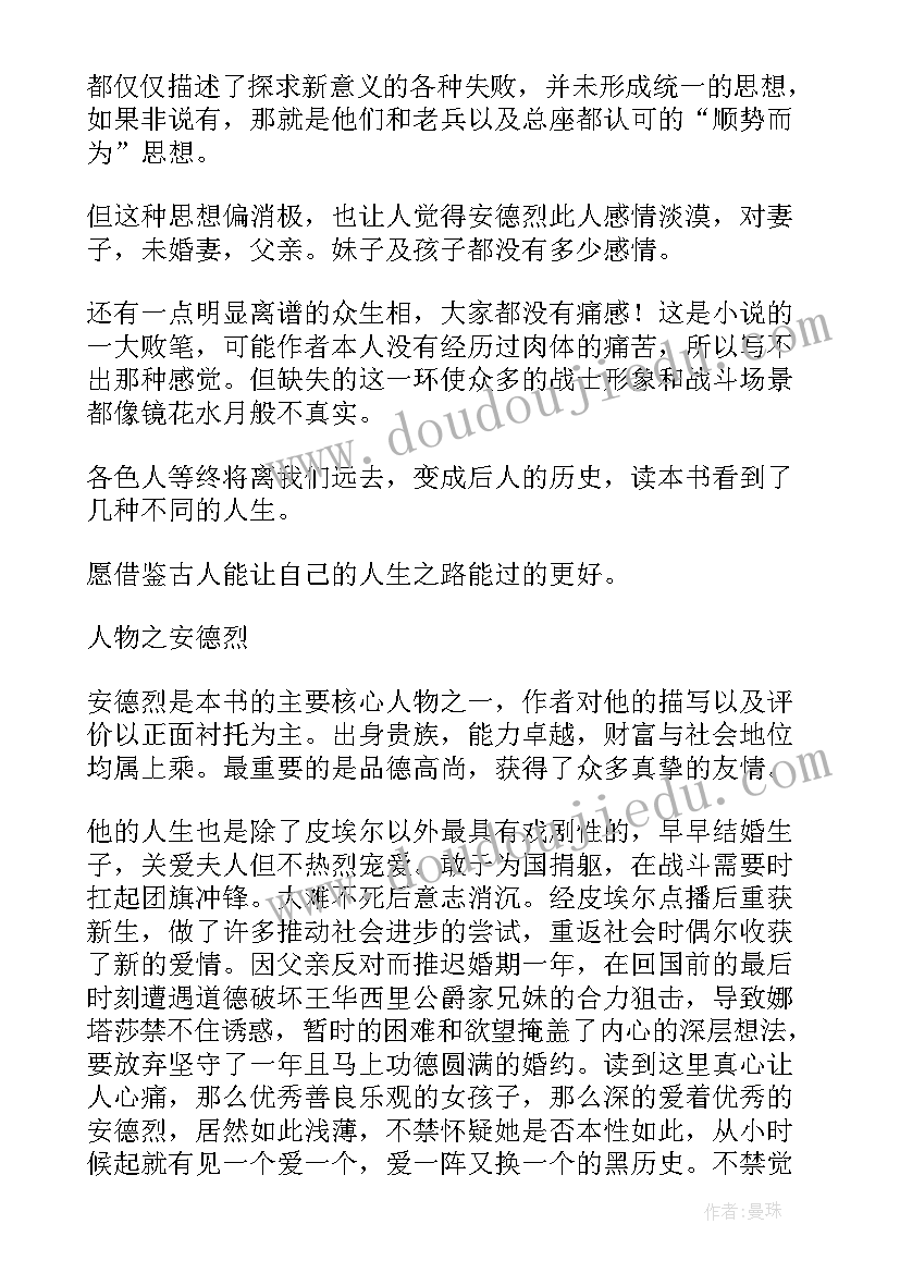 2023年红星照耀中国第九章战争与和平读书笔记 战争与和平的读书笔记(精选8篇)