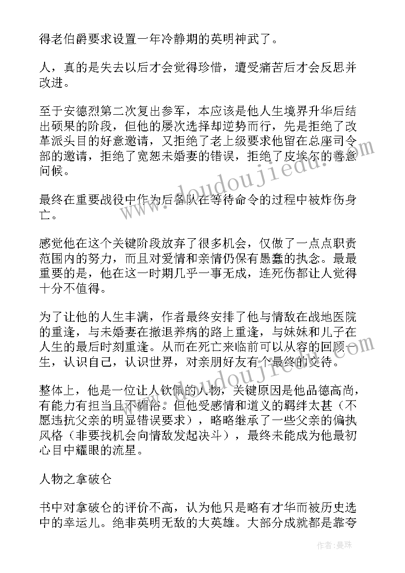 2023年红星照耀中国第九章战争与和平读书笔记 战争与和平的读书笔记(精选8篇)