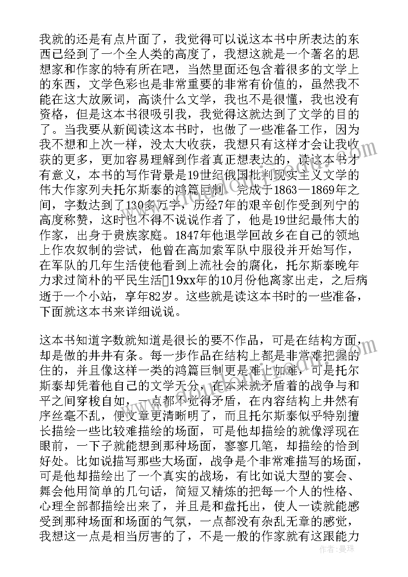 2023年红星照耀中国第九章战争与和平读书笔记 战争与和平的读书笔记(精选8篇)