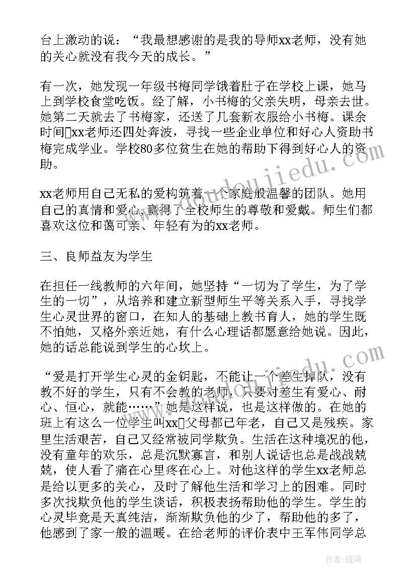 中小学教师事迹材料(优质8篇)