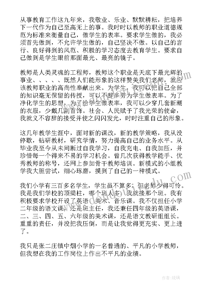 中小学教师事迹材料(优质8篇)