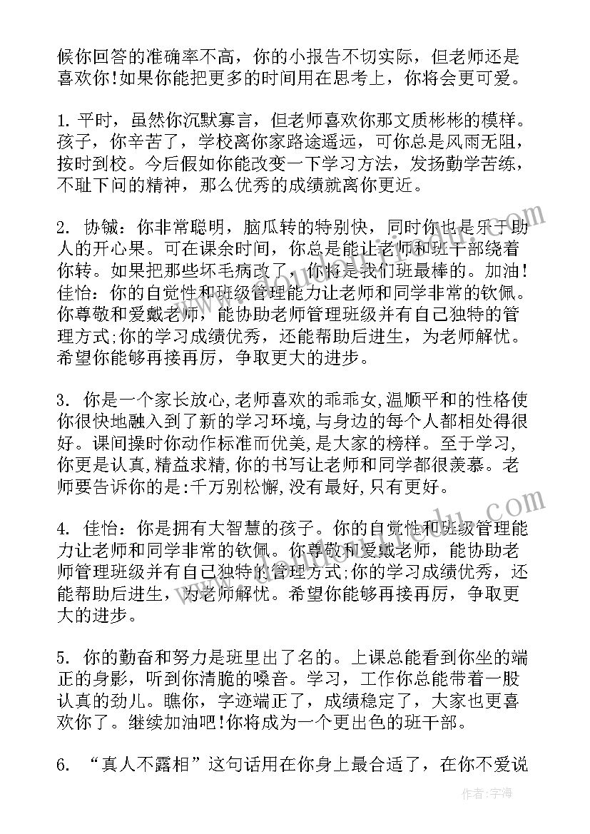 小学班主任教师期末工作总结(优秀8篇)