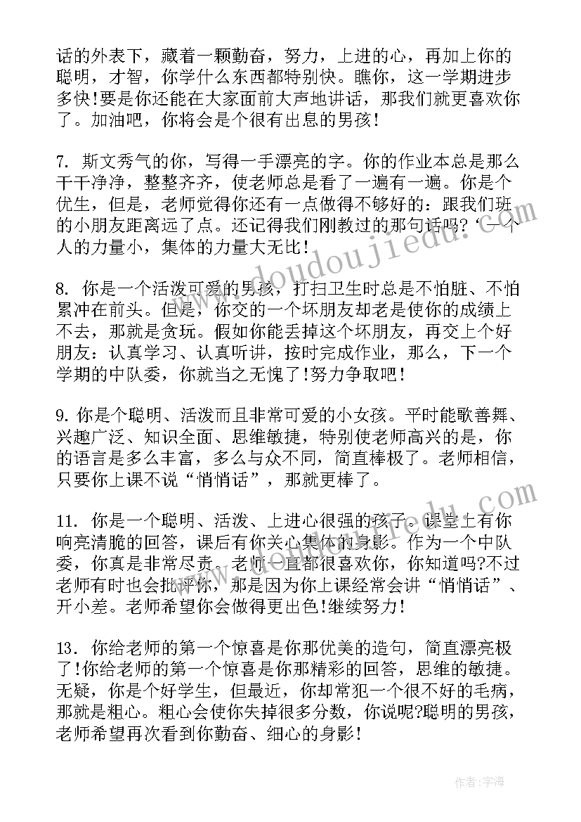 小学班主任教师期末工作总结(优秀8篇)