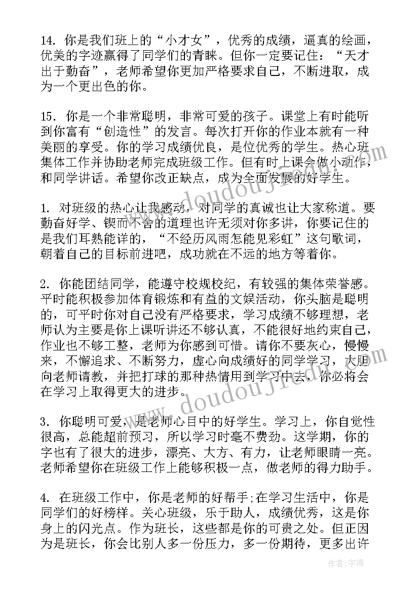 小学班主任教师期末工作总结(优秀8篇)