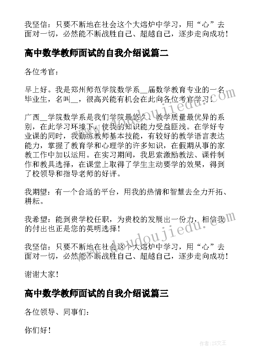 高中数学教师面试的自我介绍说(模板20篇)